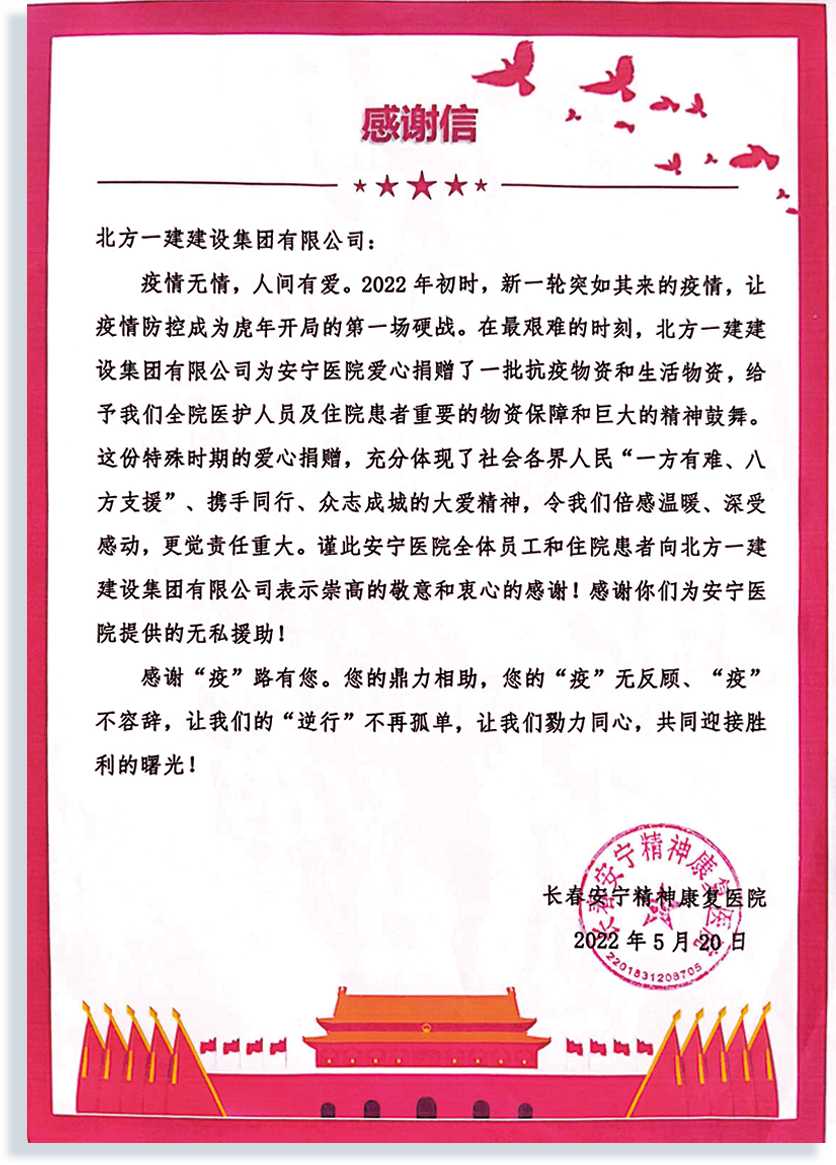 感謝信-安寧精神康復(fù)醫(yī)院