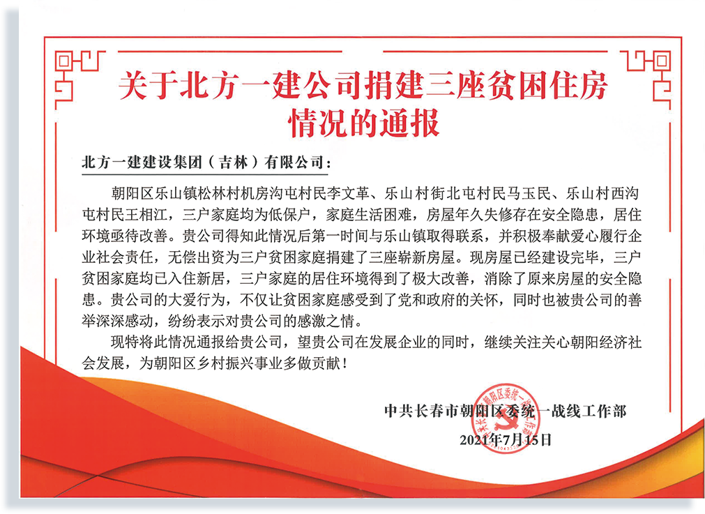 關(guān)于三座貧困房通報(bào)