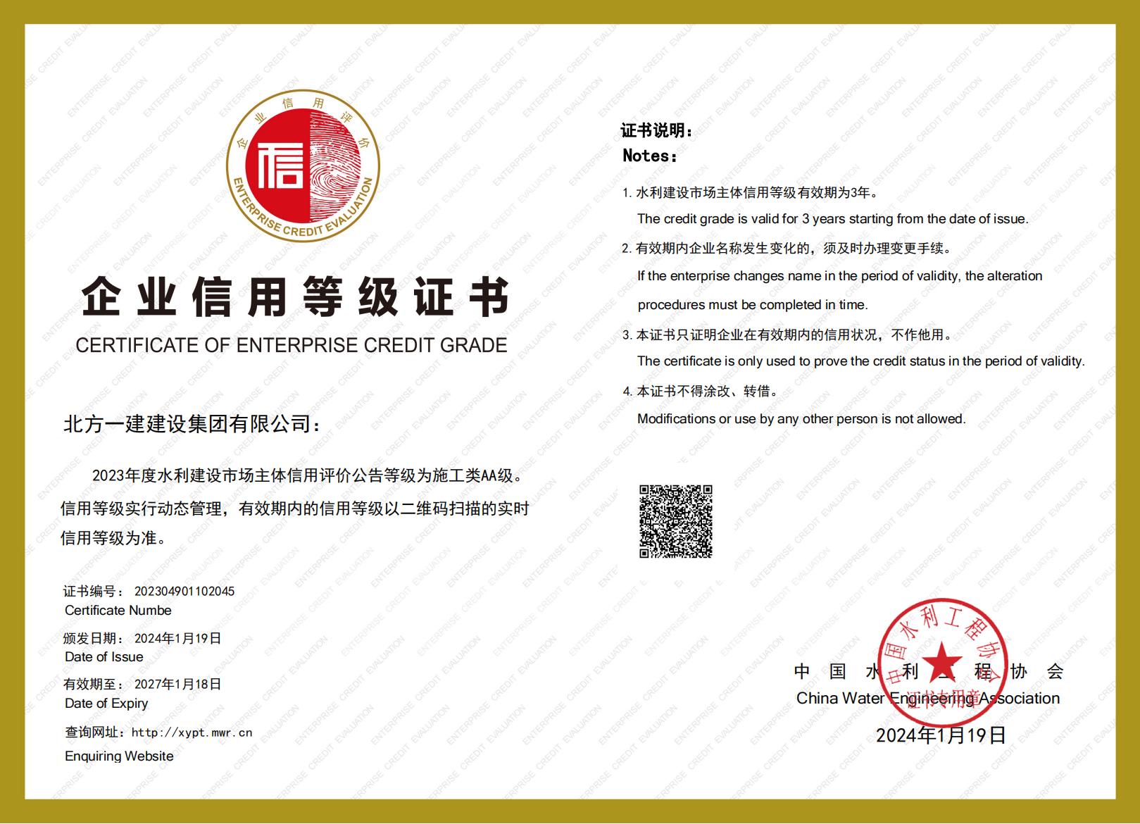 企業(yè)信用等級