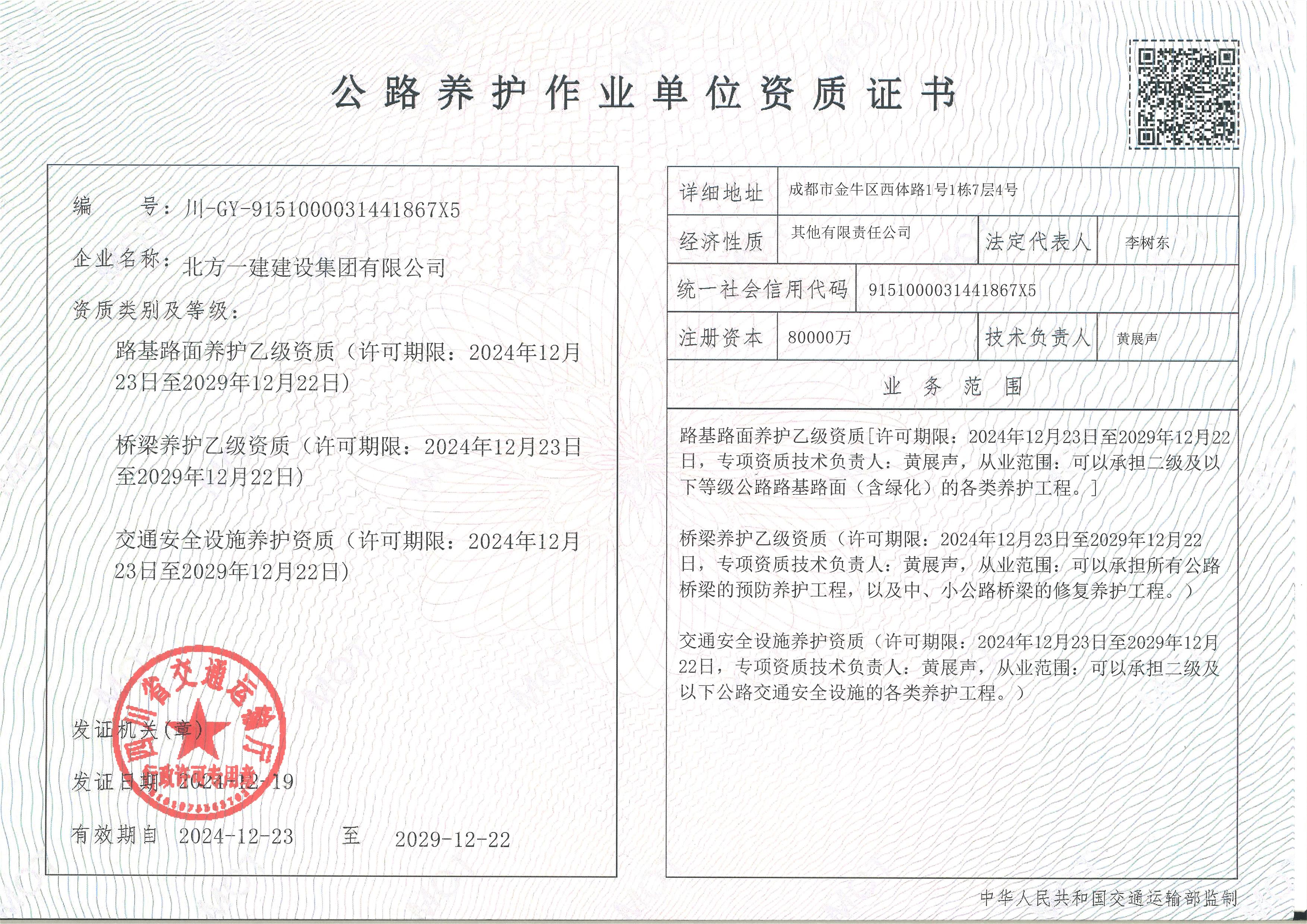 公路養(yǎng)護資質