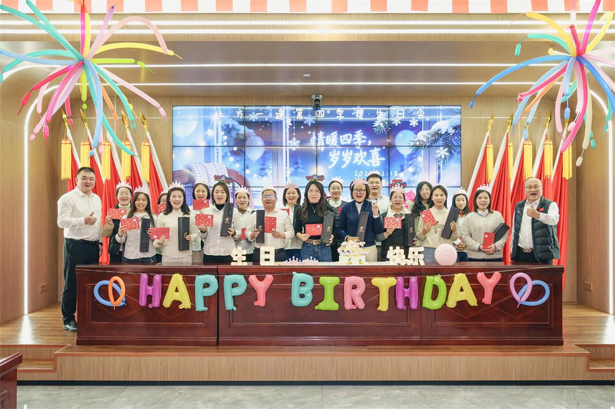 情暖四季，歲歲歡喜 | 北方一建建設(shè)集團(tuán)舉辦第四季度員工生日會(huì)